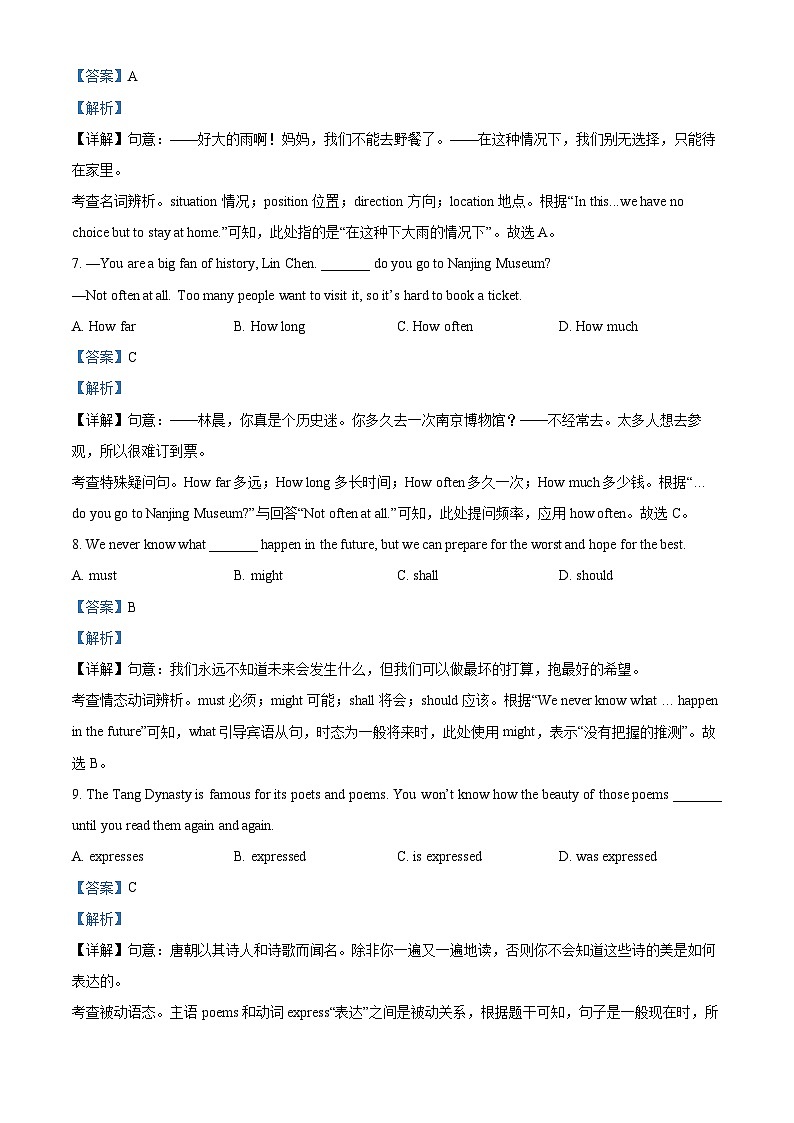 2024年江苏省南京市鼓楼区中考二模英语试题03