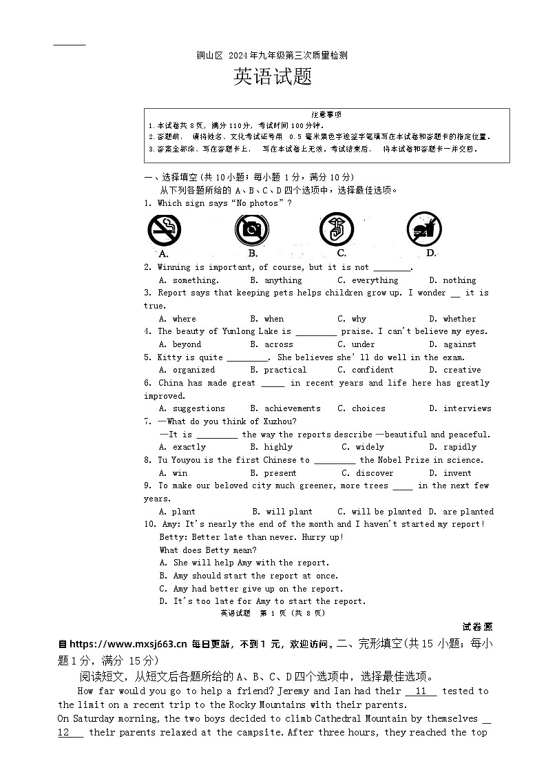 2024年江苏省徐州市县区联考中考三模英语试卷第1页