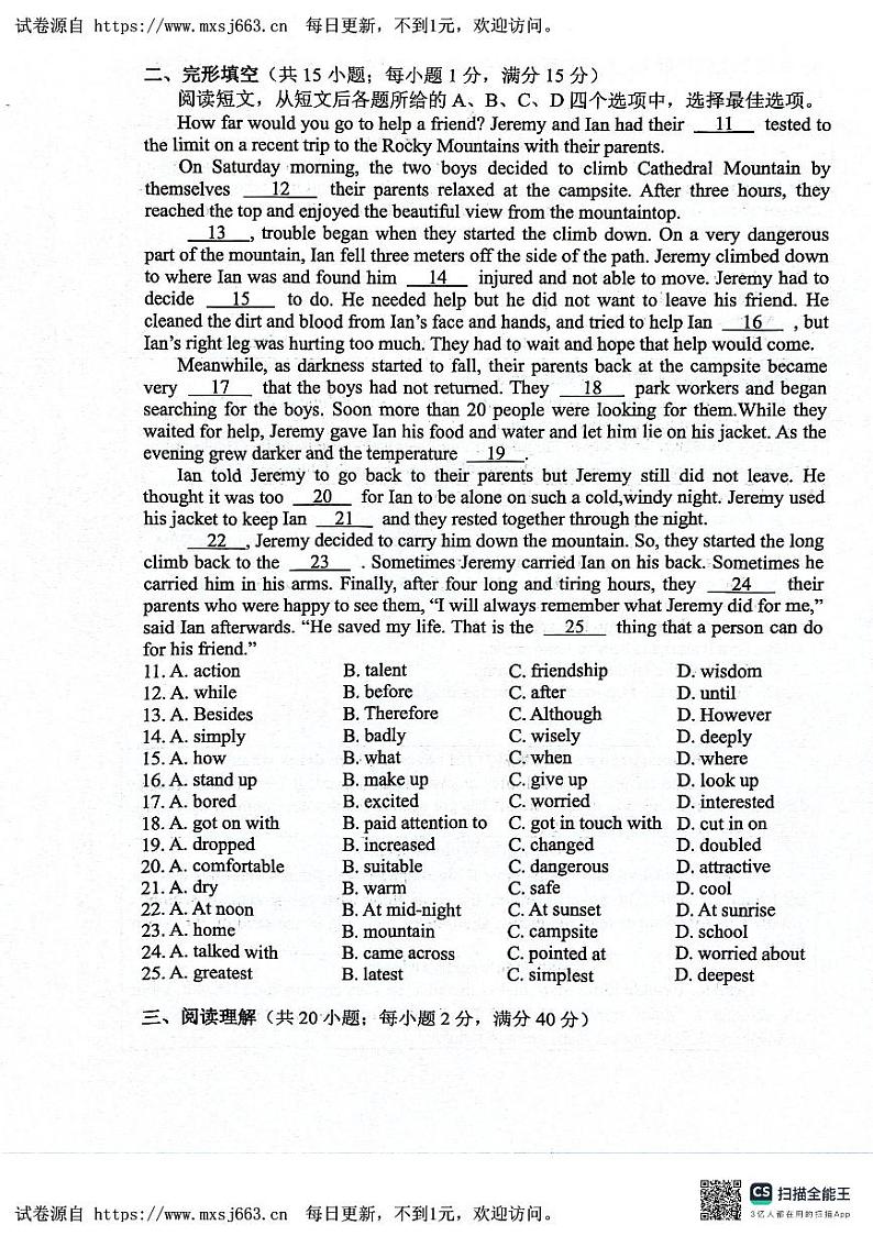 2024年江苏省徐州市中考县区联考中考三模英语试卷02