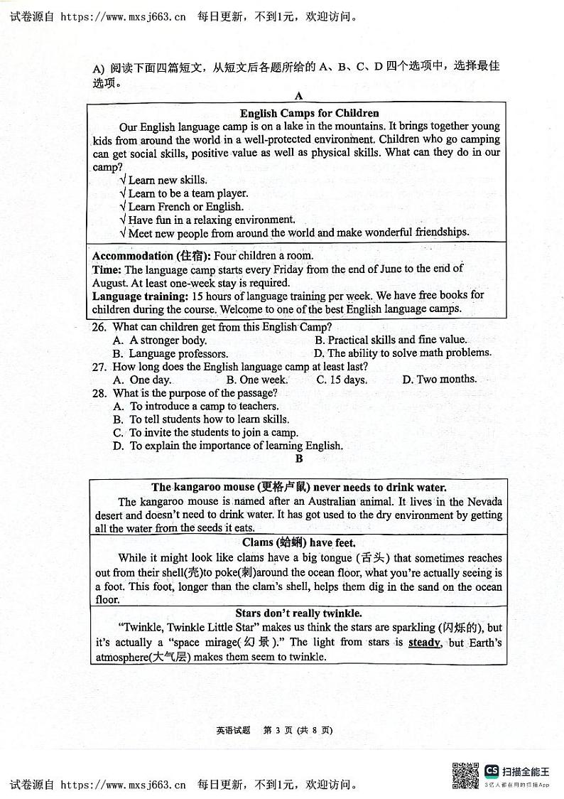 2024年江苏省徐州市中考县区联考中考三模英语试卷03