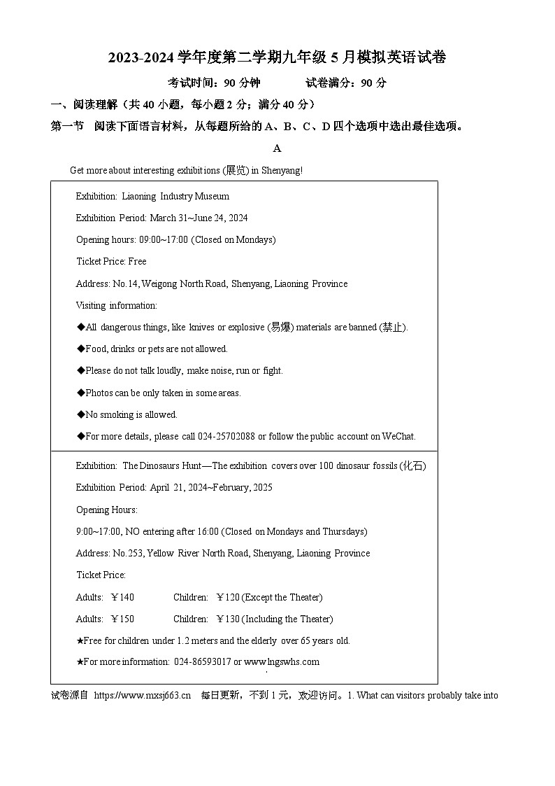 2024年辽宁省盘锦市第一完全中学中考三模英语试题第1页