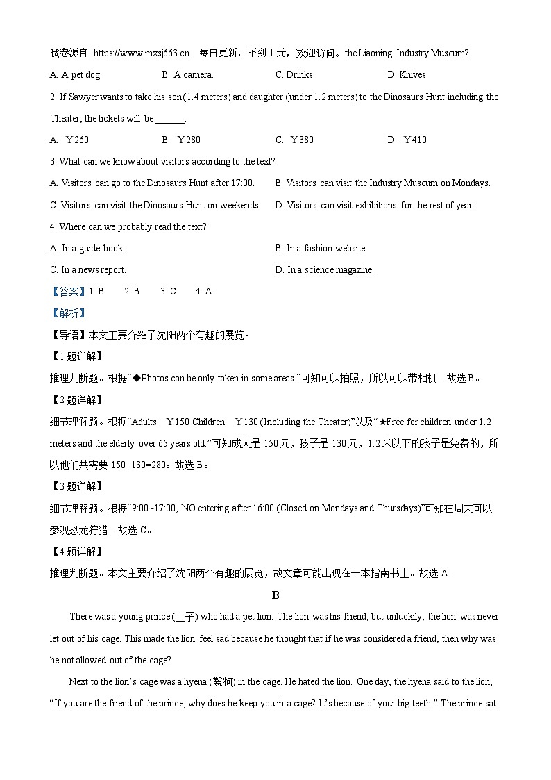 2024年辽宁省盘锦市第一完全中学中考三模英语试题第2页
