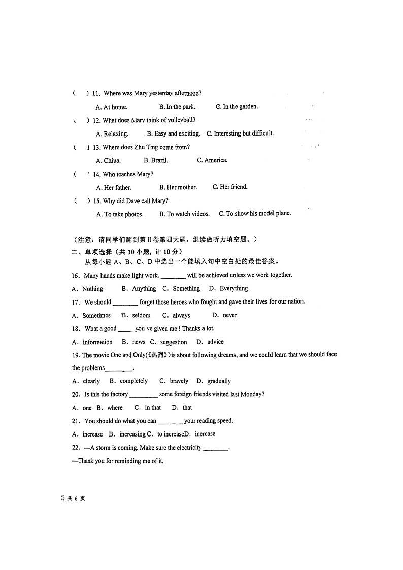 2024年山东省东营市东营区胜利第一初级中学九年级下学期三模英语试题第3页
