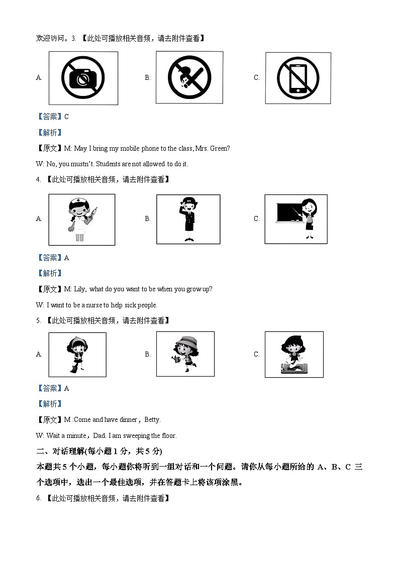 2024年山西省晋城市沁水县多校中考二模英语试题（含听力）第2页