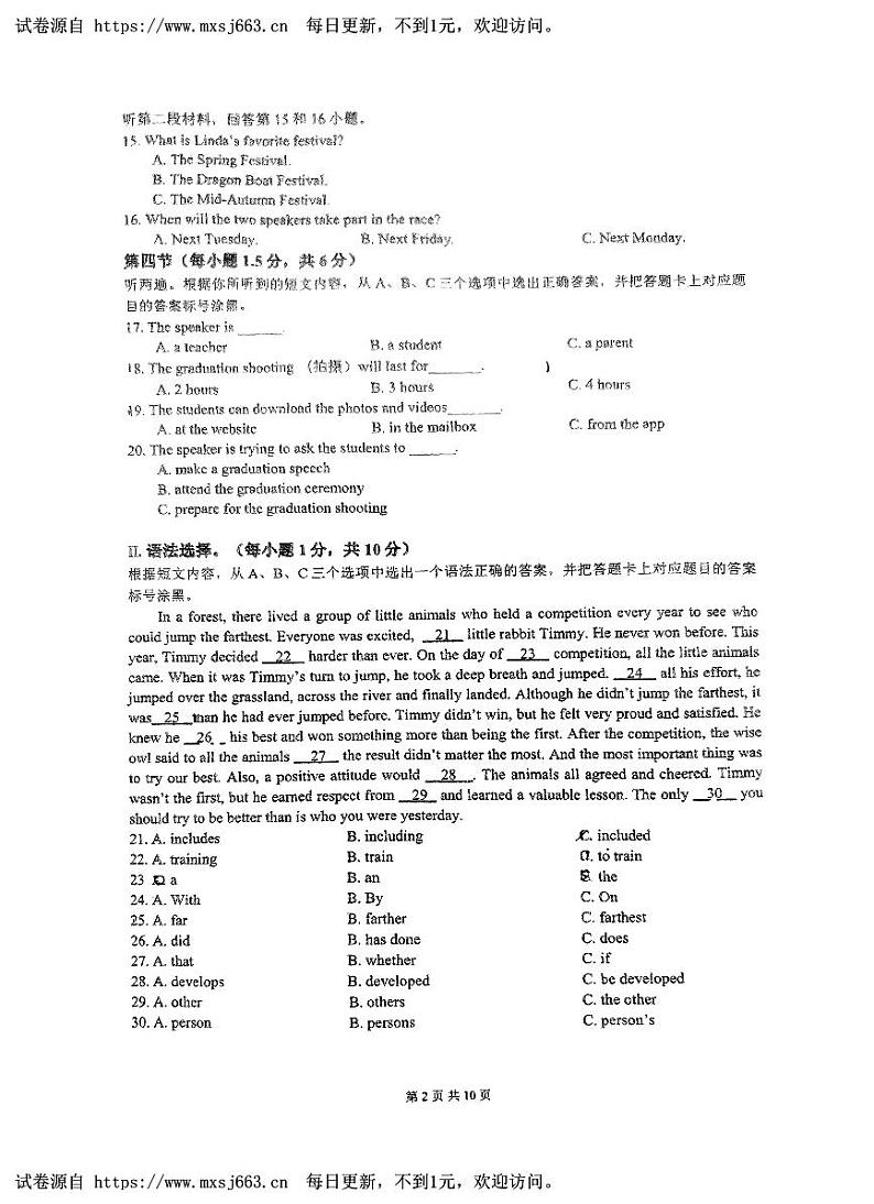 2024年重庆市九龙坡区实验外国语学校九年级中考三模英语试题第2页