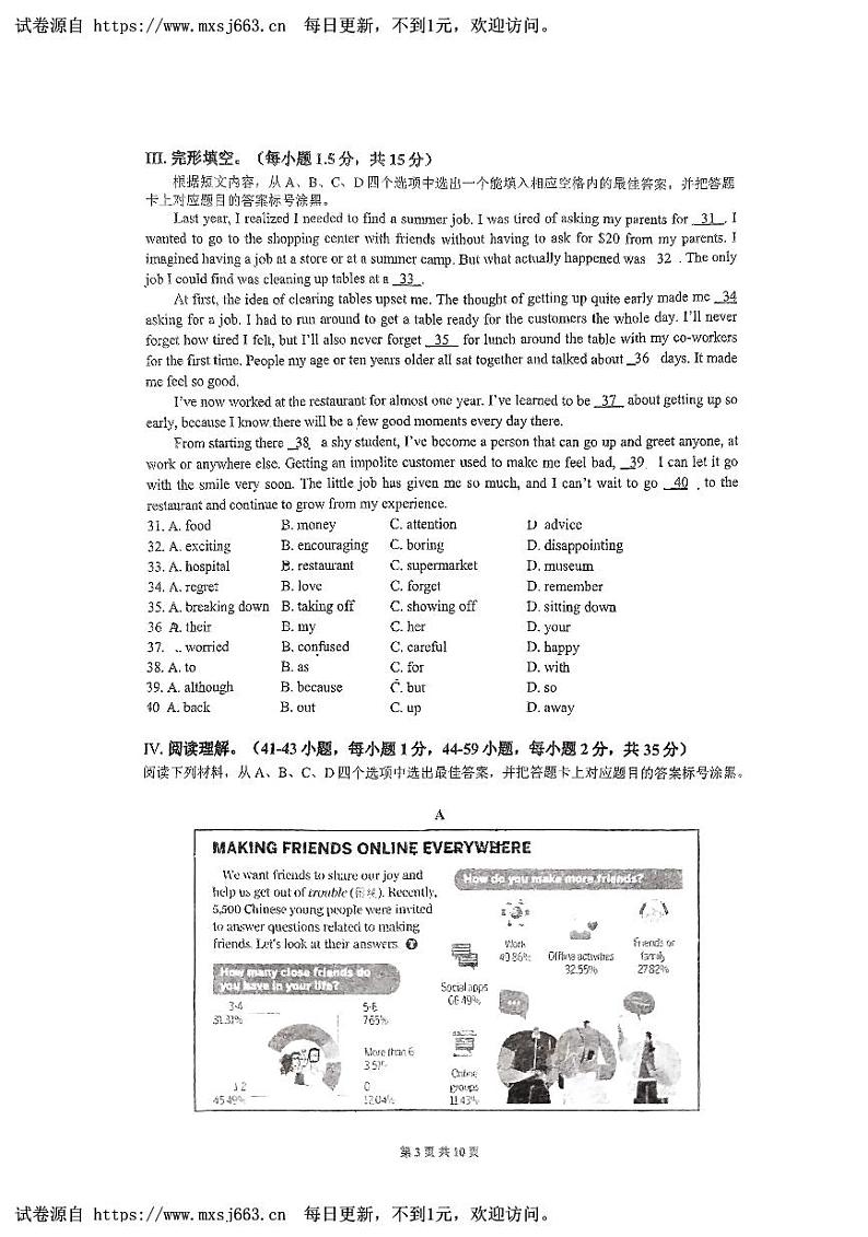 2024年重庆市九龙坡区实验外国语学校九年级中考三模英语试题第3页