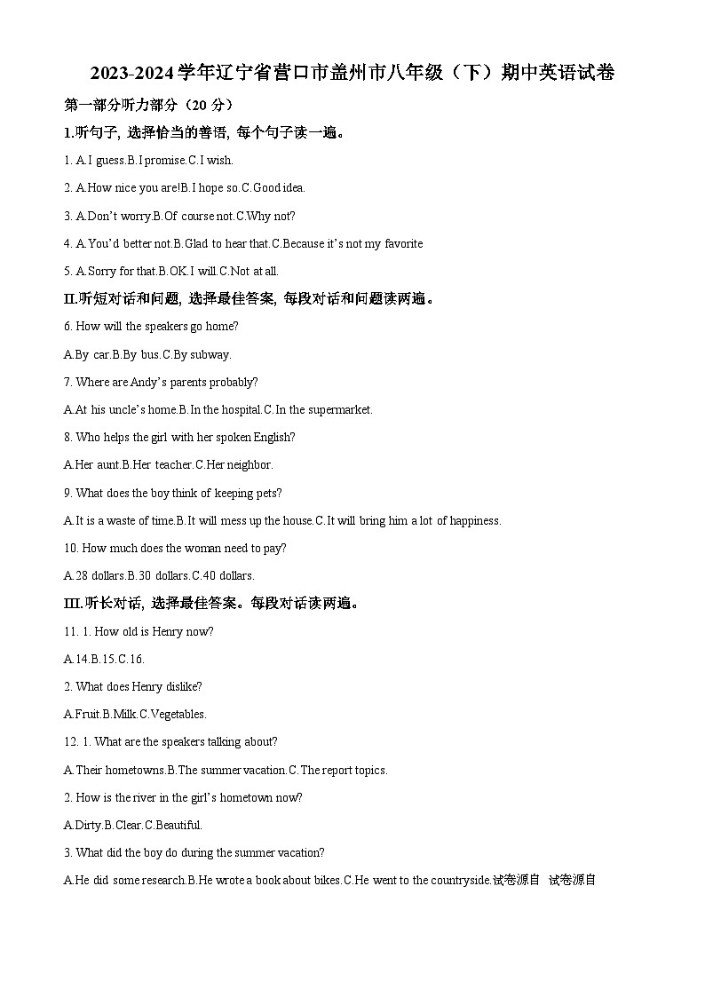 辽宁省营口市盖州市2023-2024学年八年级下学期期中英语试题01