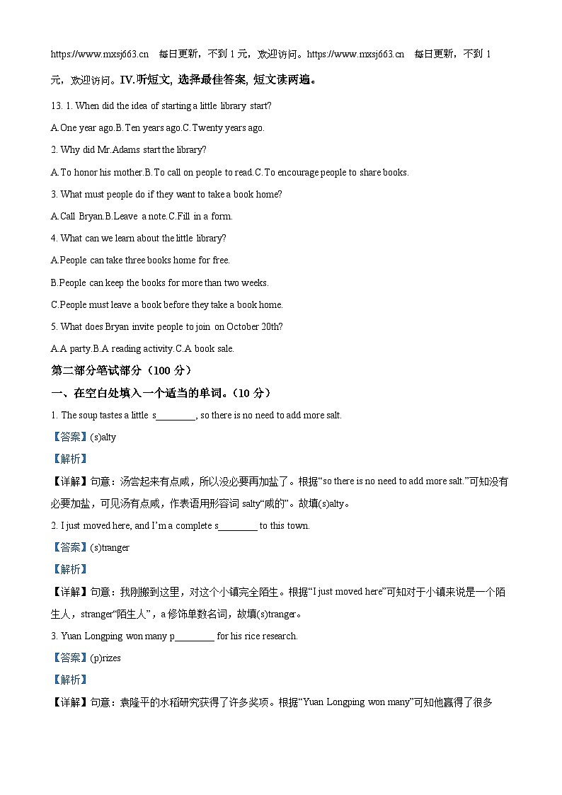 辽宁省营口市盖州市2023-2024学年八年级下学期期中英语试题02