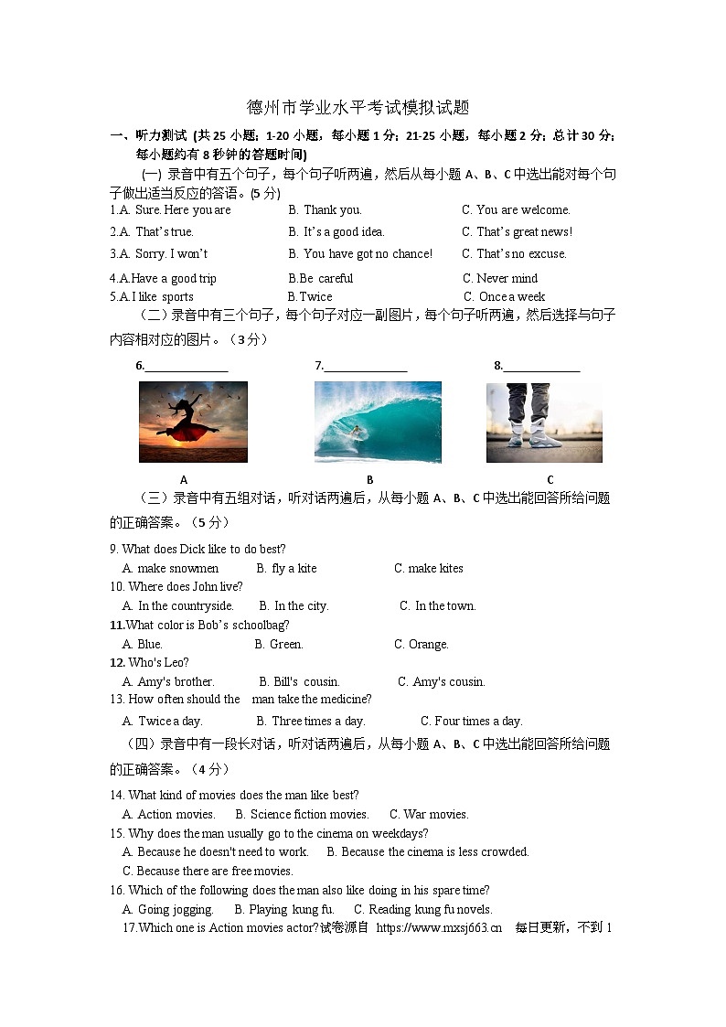 山东省德州市齐河县2023-2024学年九年级下学期模拟英语试题第1页