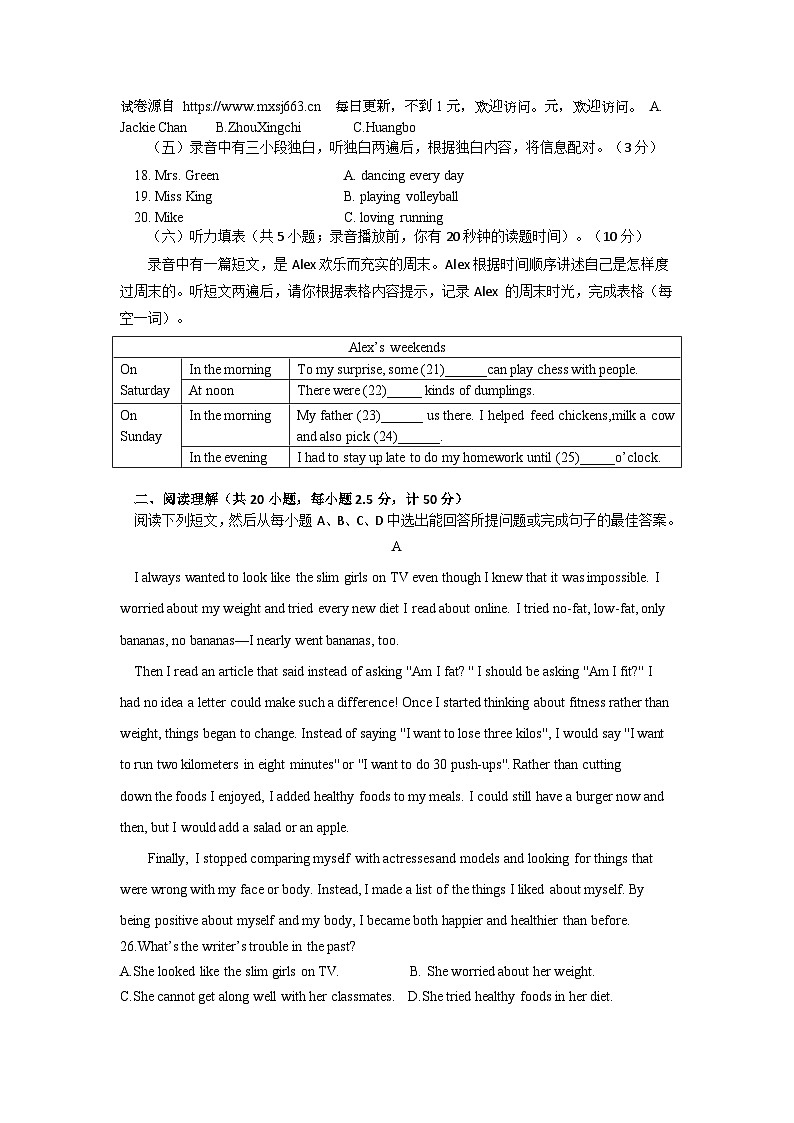 山东省德州市齐河县2023-2024学年九年级下学期模拟英语试题第2页