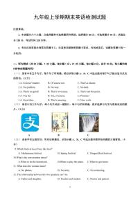 山东省德州市武城县2023-2024学年九年级上学期期末英语试题