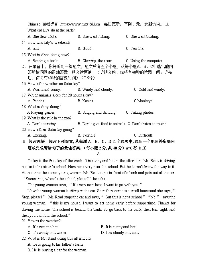 山东省济南市章丘区第四中学2023-2024学年七年级下学期6月月考英语试题第2页