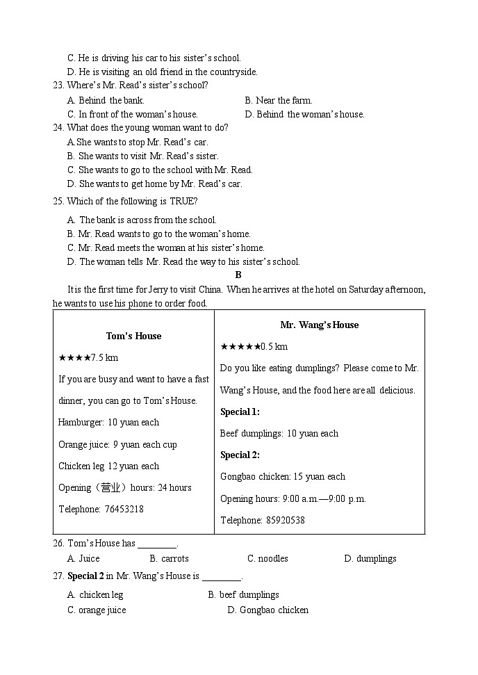山东省济南市章丘区第四中学2023-2024学年七年级下学期6月月考英语试题第3页