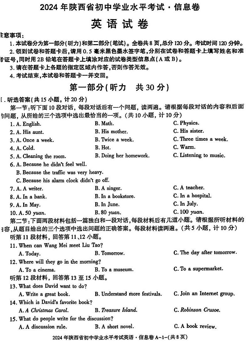 陕西省咸阳市多校联考2024年中考三模考试英语试题第1页