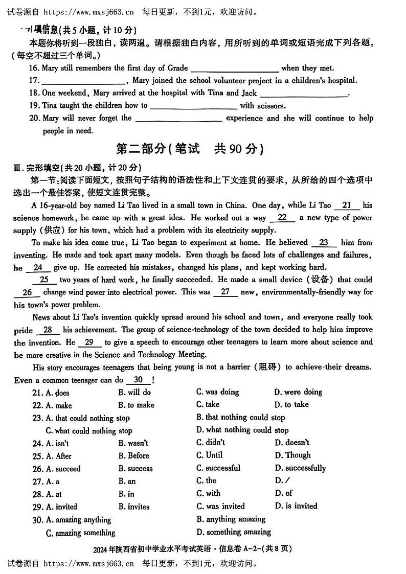 陕西省咸阳市多校联考2024年中考三模考试英语试题第2页