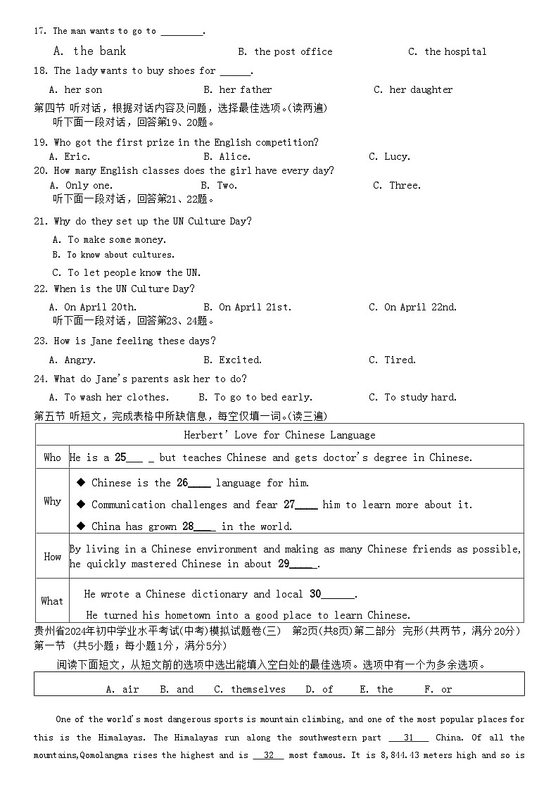2024年贵州省毕节市织金县思源实验学校中考模拟英语试题02