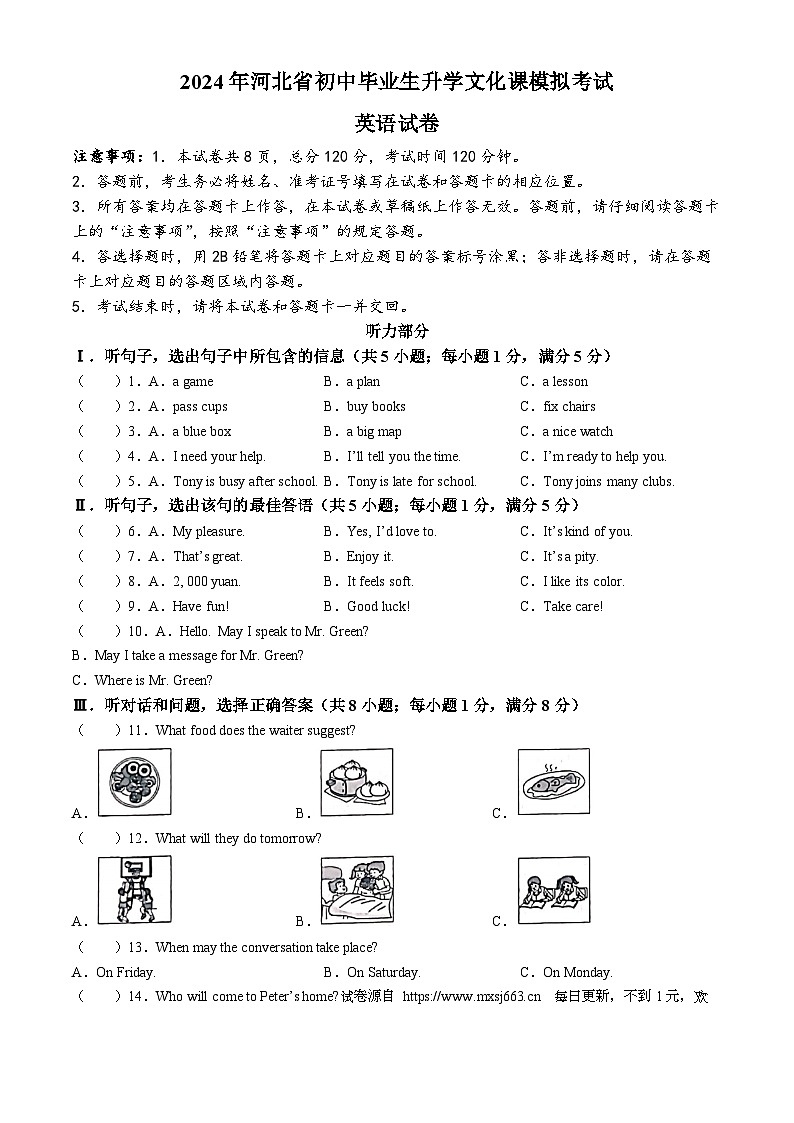2024年河北省邯郸市馆陶县中考三模英语试题01