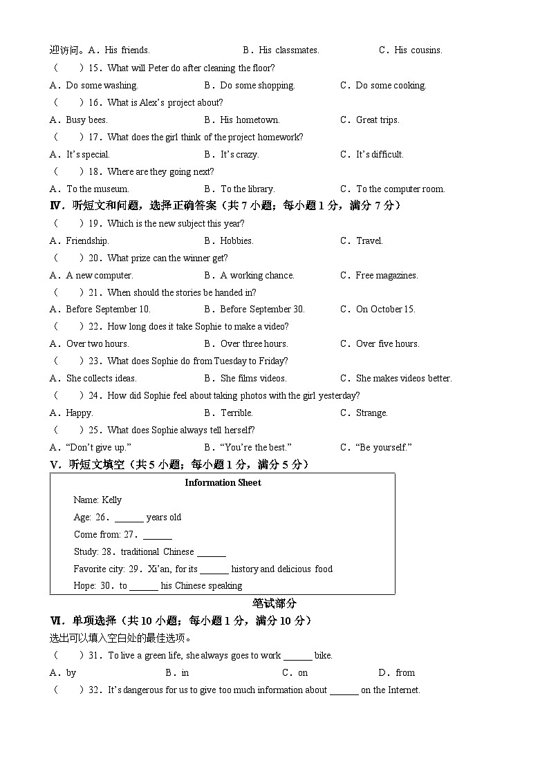 2024年河北省邯郸市馆陶县中考三模英语试题02