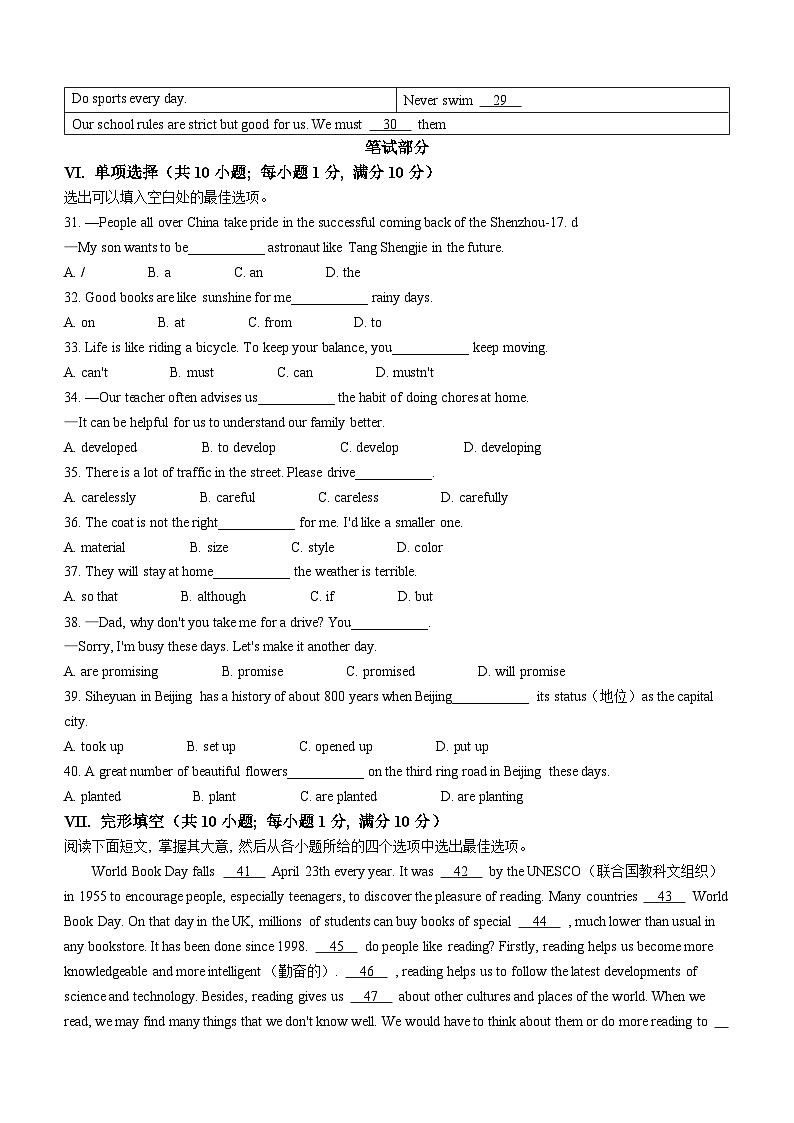 2024年河北省廊坊市安次区中考二模英语试题(无答案)03