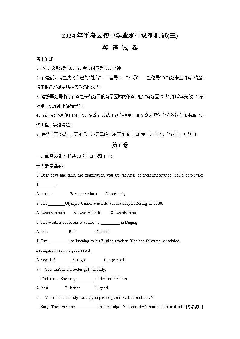 2024年黑龙江省哈尔滨市平房区中考三模英语试题01