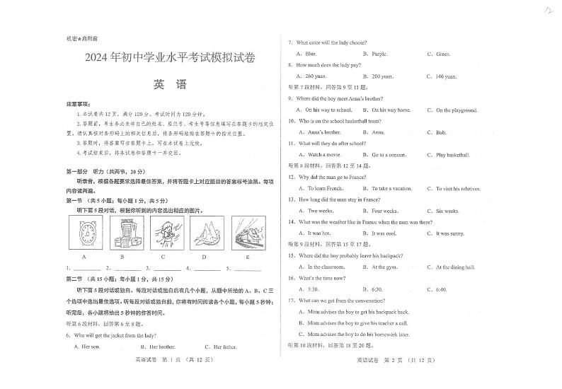 2024年内蒙包头市东河区中考二模英语试题第1页
