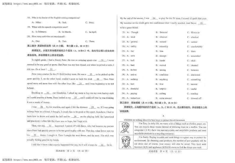 2024年内蒙包头市东河区中考二模英语试题第2页