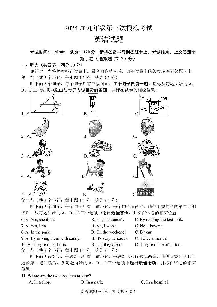 2024年山东省菏泽市成武县育青中学中考三模英语试题(1)第1页
