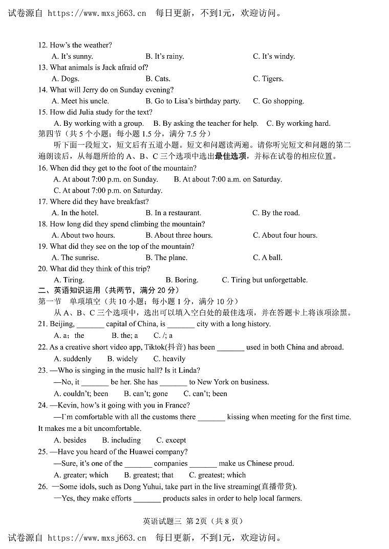 2024年山东省菏泽市成武县育青中学中考三模英语试题(1)第2页
