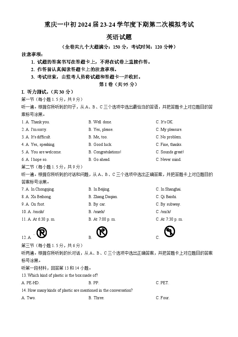 2024年重庆市沙坪坝区第一中学校中考二模英语试题(无答案)01