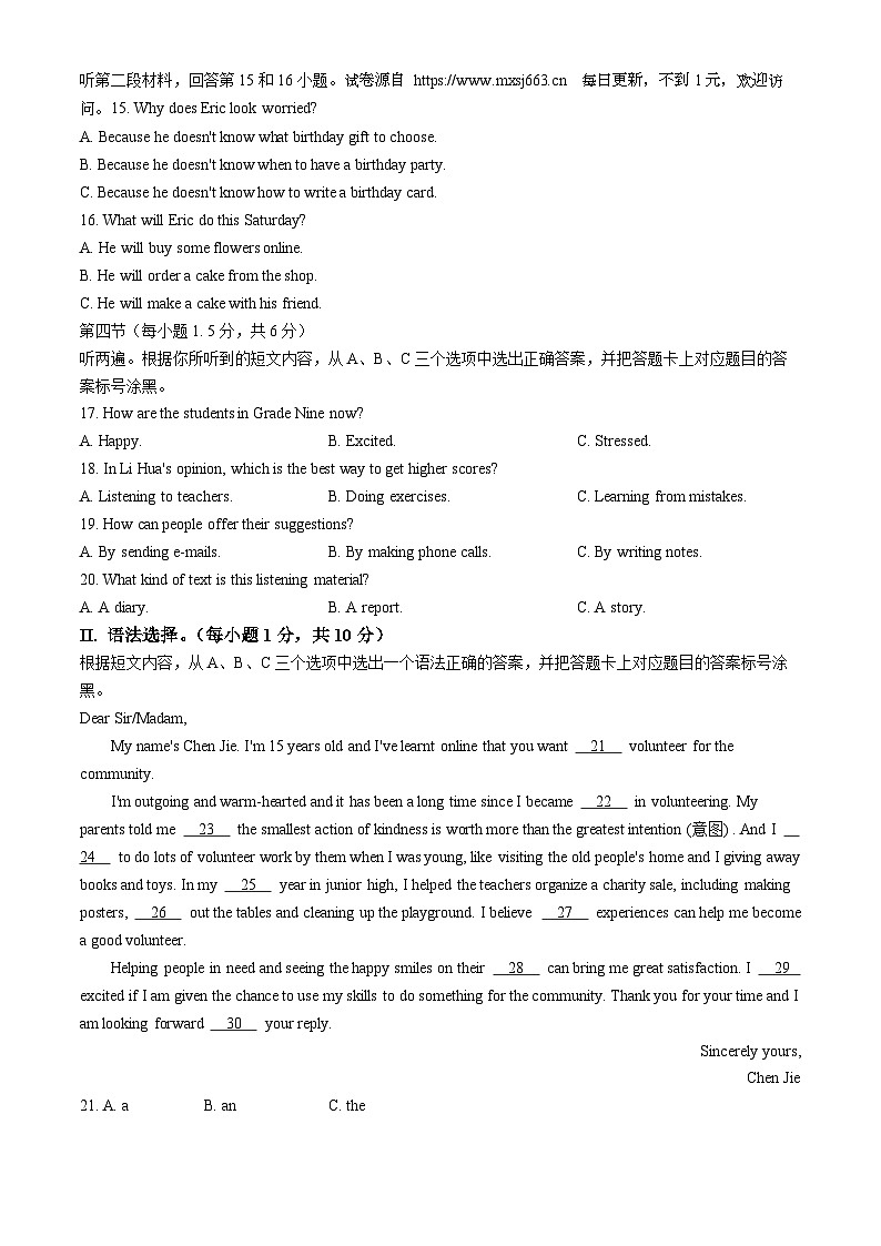 2024年重庆市沙坪坝区第一中学校中考二模英语试题(无答案)02