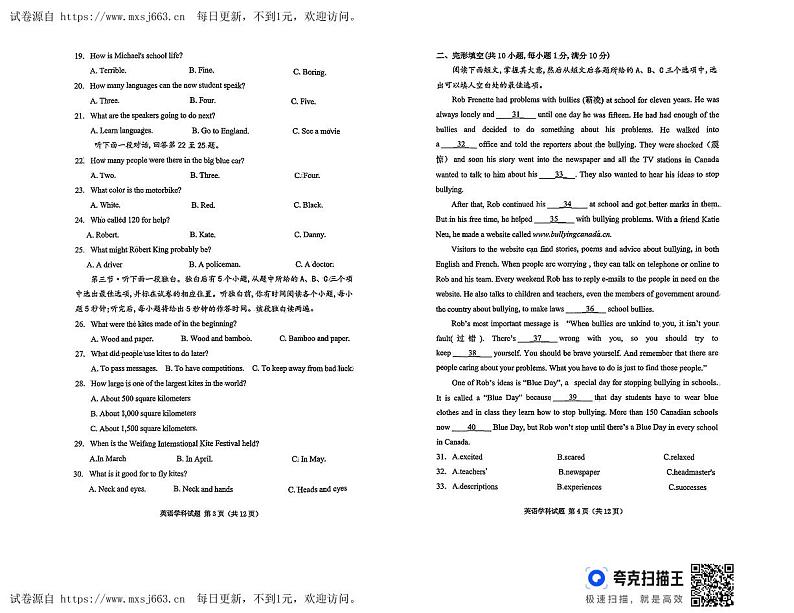 2024年山东省聊城市东昌府区2校联考中考二模拟预测英语试题02