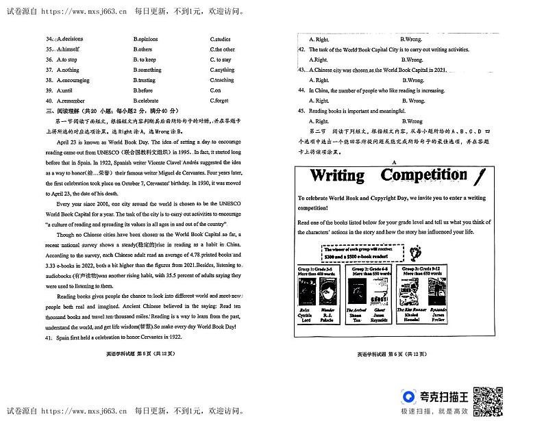 2024年山东省聊城市东昌府区2校联考中考二模拟预测英语试题03