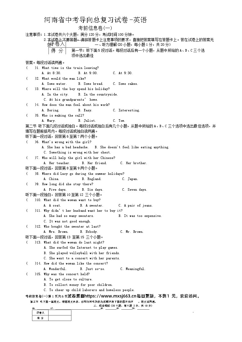 河南省商城县李集中学2023-2024学年下期九年级英语中考模拟考试试题第1页