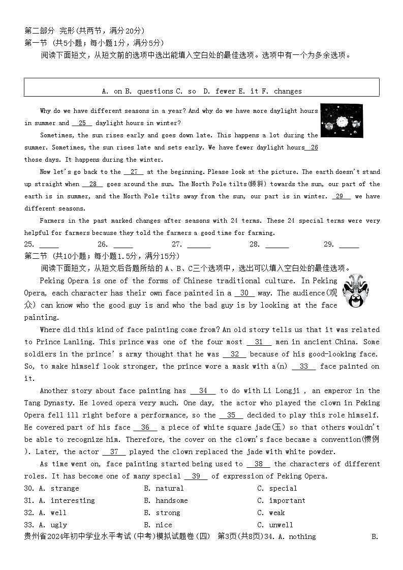 贵州省毕节市织金县思源实验学校2024年英语中考模拟试题（四）03