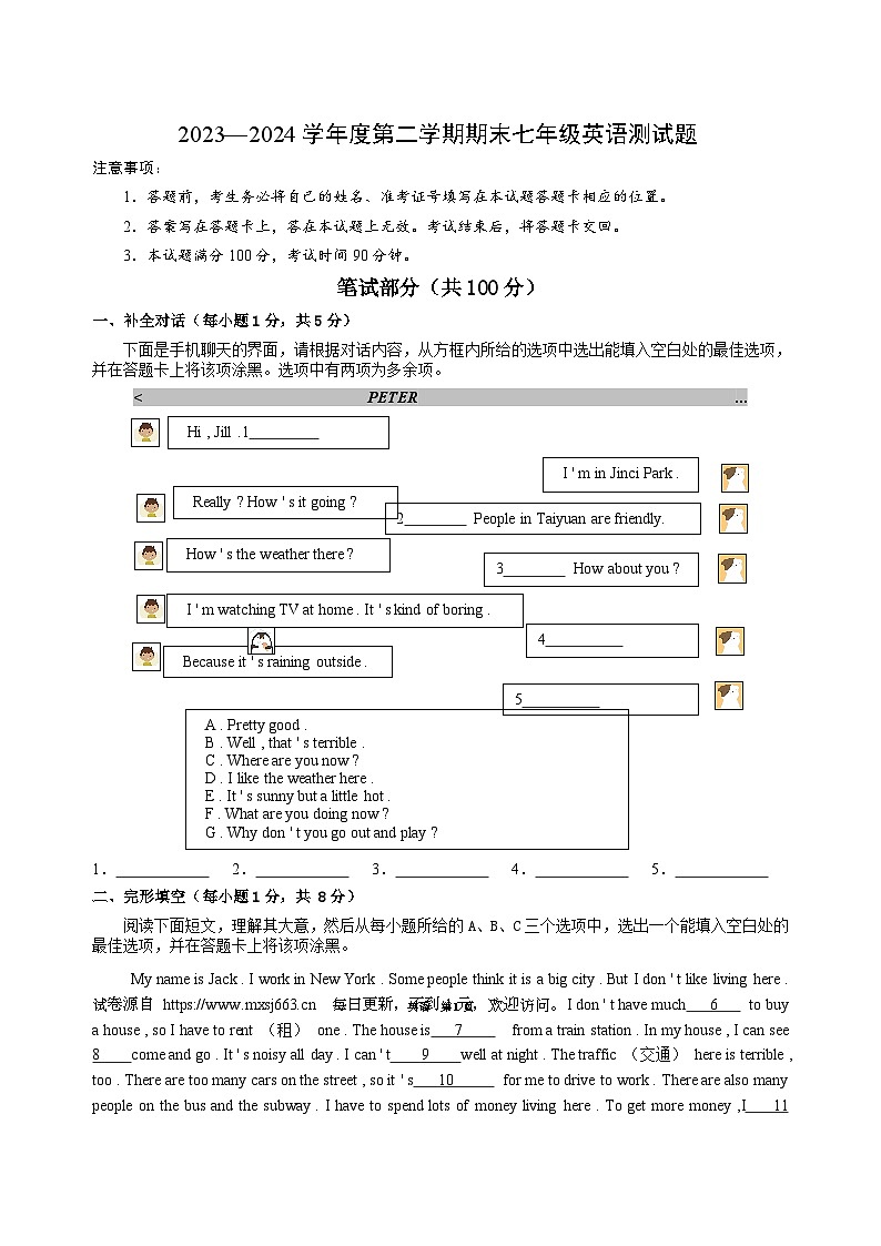 山西省太原市六十中学2023-2024学年七年级下学期期末英语试卷第1页