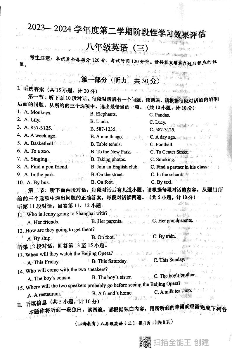 陕西省西安市部分学校2023-2024学年下学期6月份月考八年级英语试题01