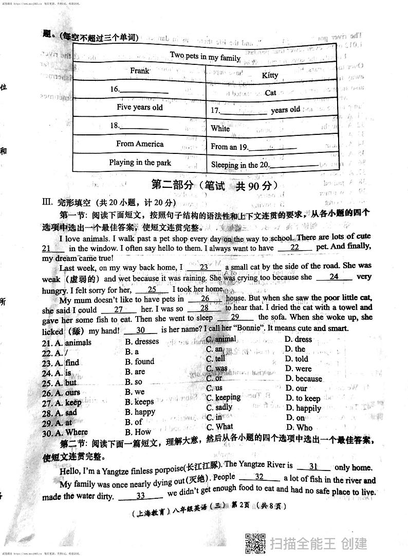 陕西省西安市部分学校2023-2024学年下学期6月份月考八年级英语试题02
