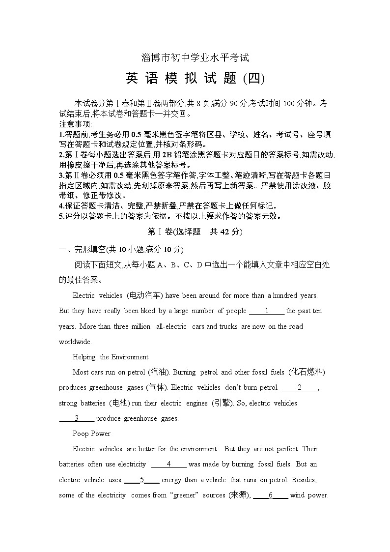 山东省淄博市2024年初中学业水平模拟考试四01