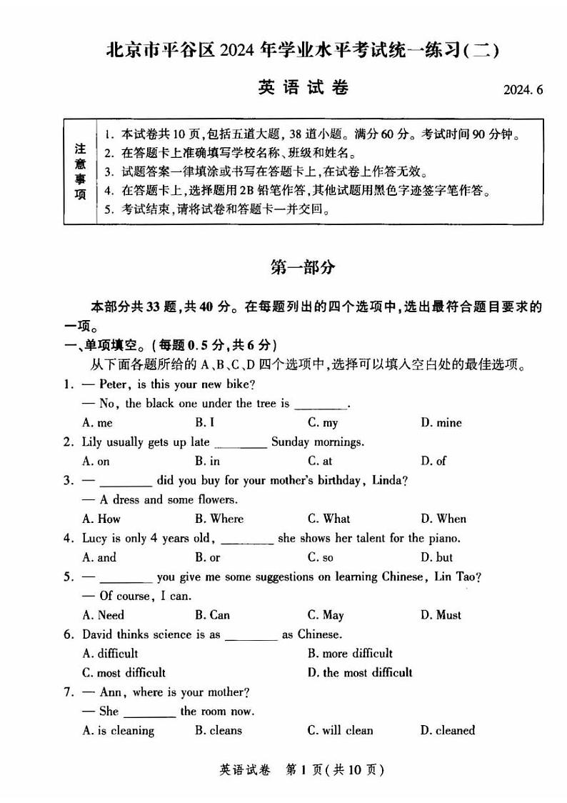 2024年北京平谷区九年级二模英语试卷01