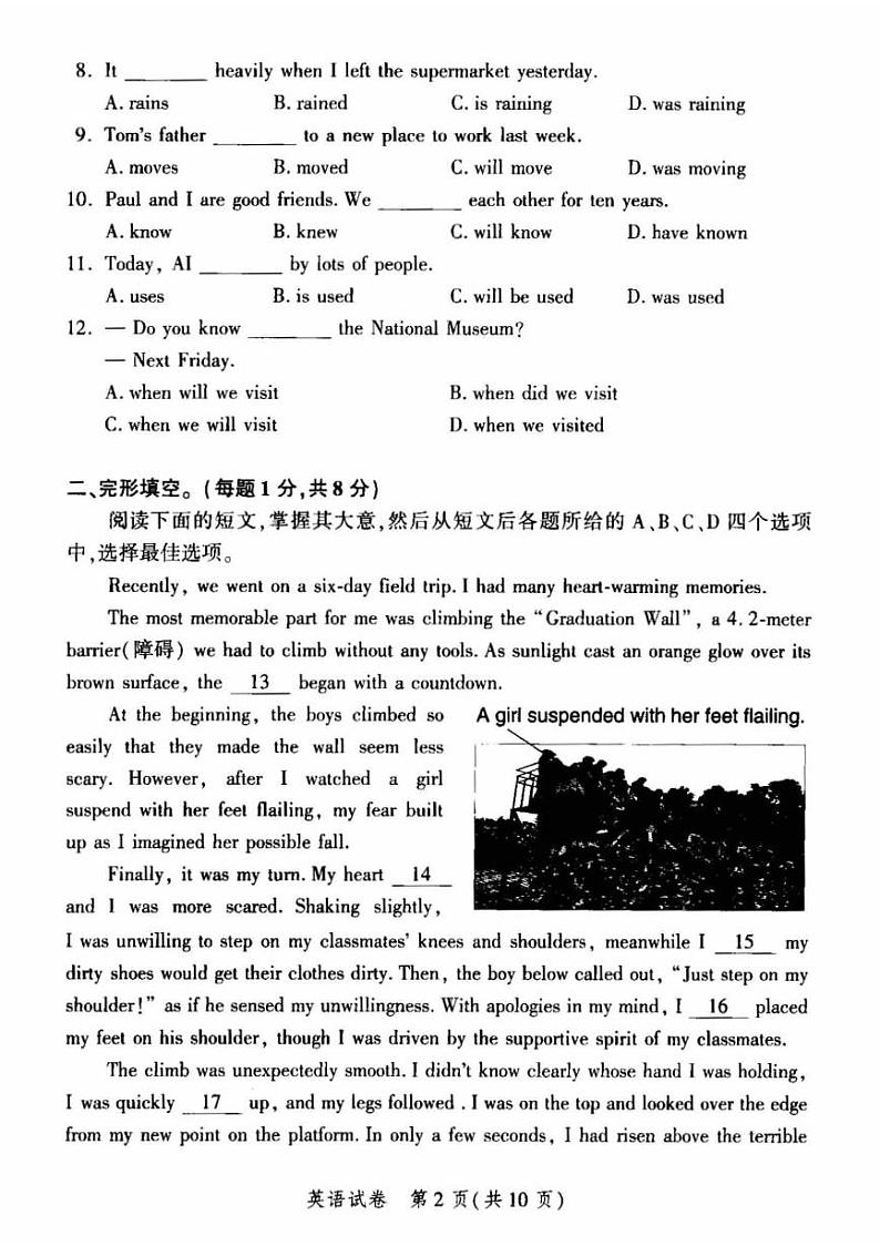 2024年北京平谷区九年级二模英语试卷02