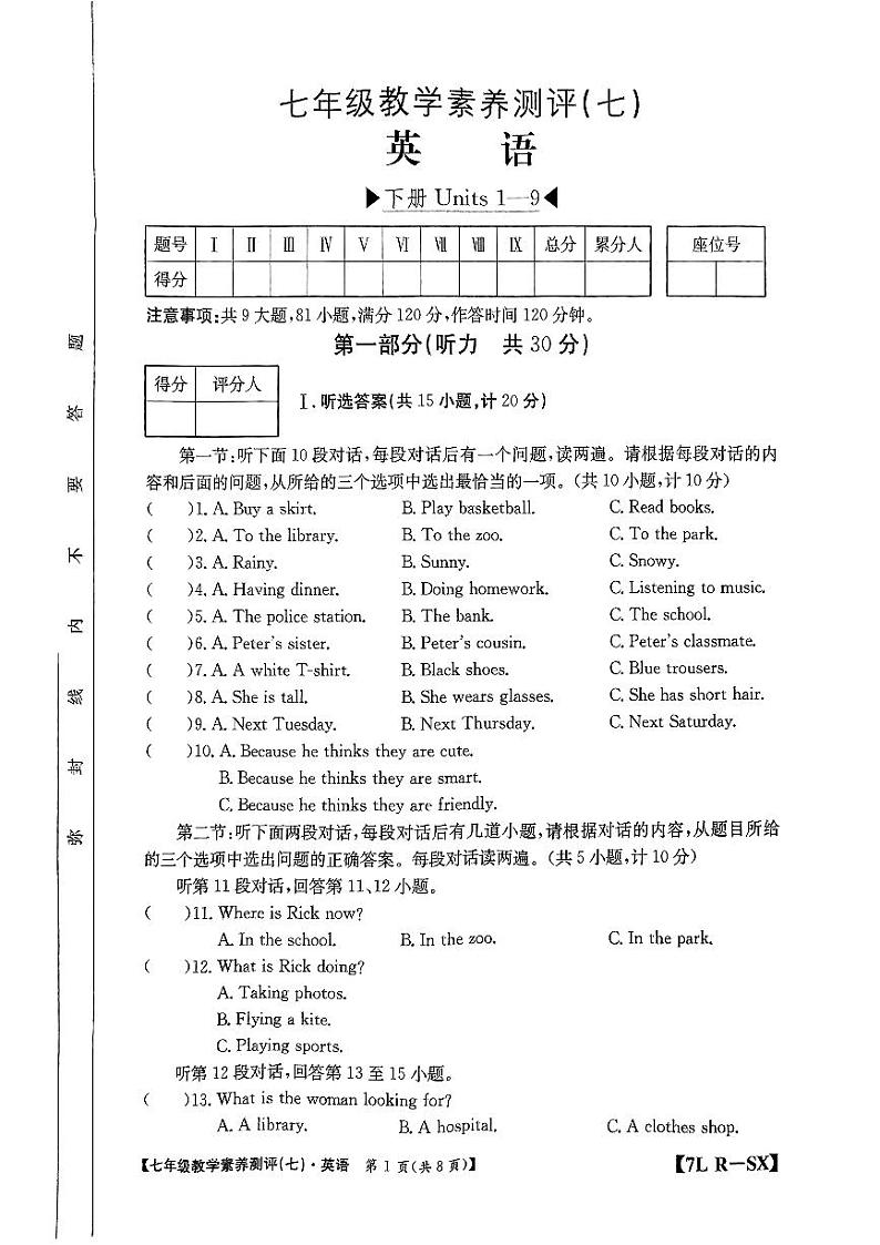 陕西省榆林市子洲县周家硷中学2023-2024学年七年级下学期6月月考英语试题第1页