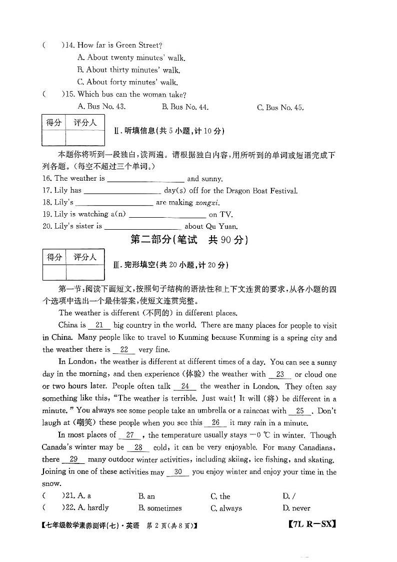 陕西省榆林市子洲县周家硷中学2023-2024学年七年级下学期6月月考英语试题第2页