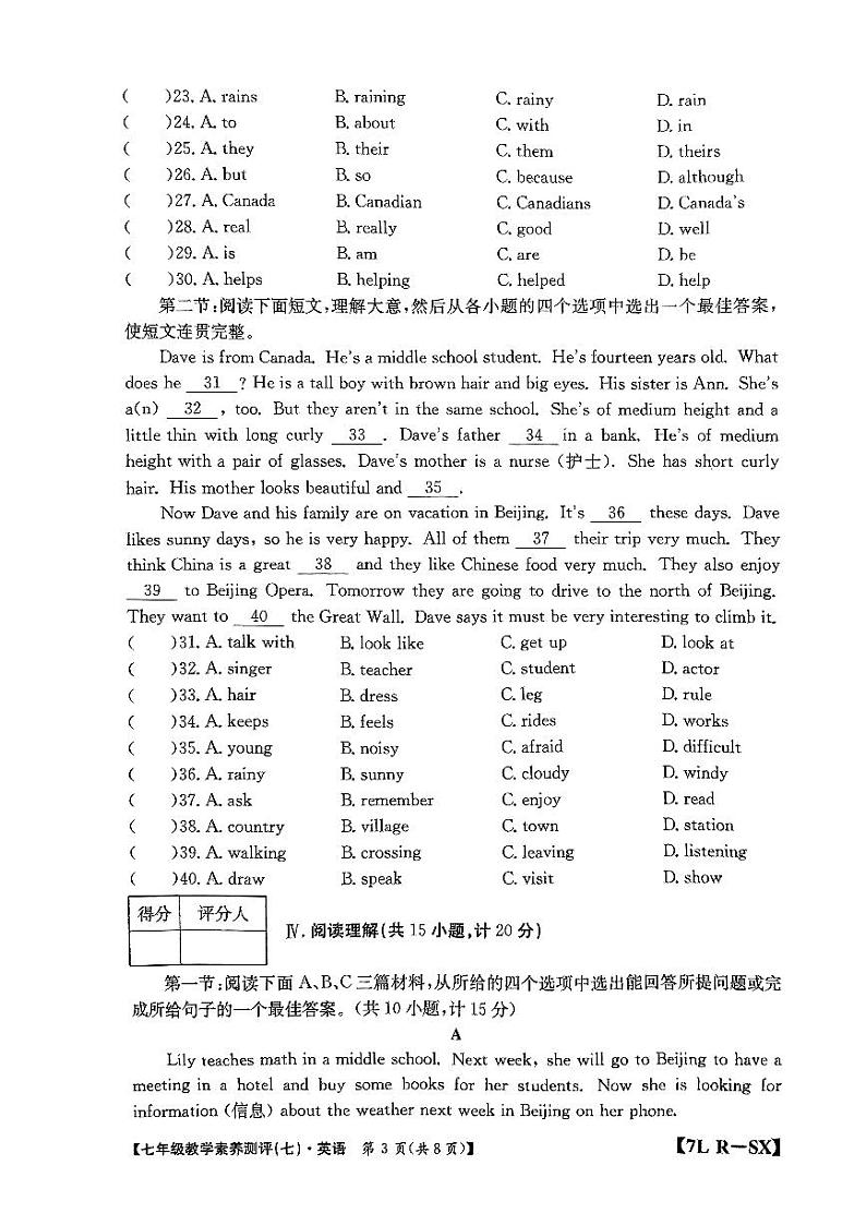 陕西省榆林市子洲县周家硷中学2023-2024学年七年级下学期6月月考英语试题第3页