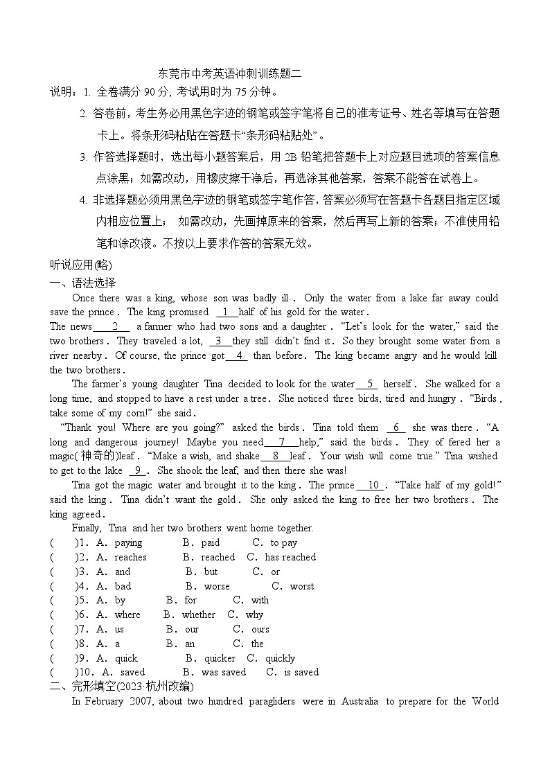 2024年广东省东莞市中考英语冲刺训练题二第1页