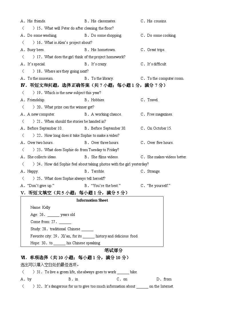 2024年河北省邯郸市馆陶县中考三模英语试题第2页