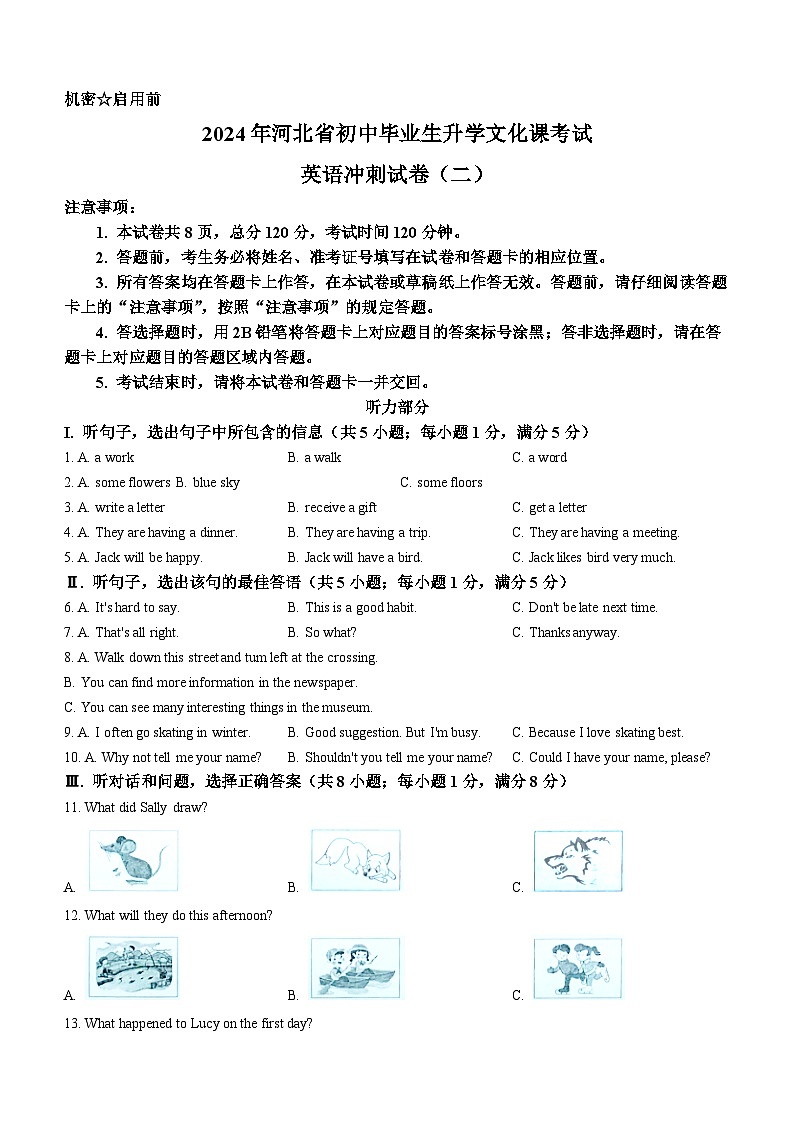 2024年河北省邢台市联考中考模拟英语试题第1页