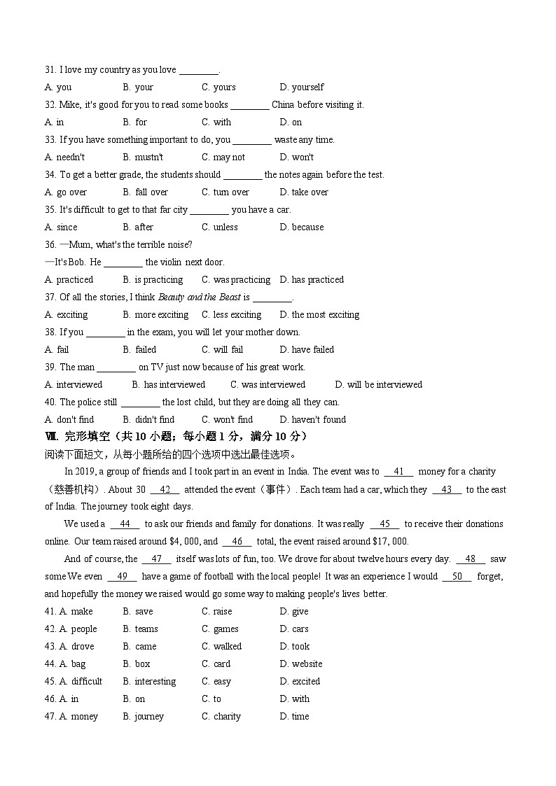 2024年河北省邢台市联考中考模拟英语试题第3页