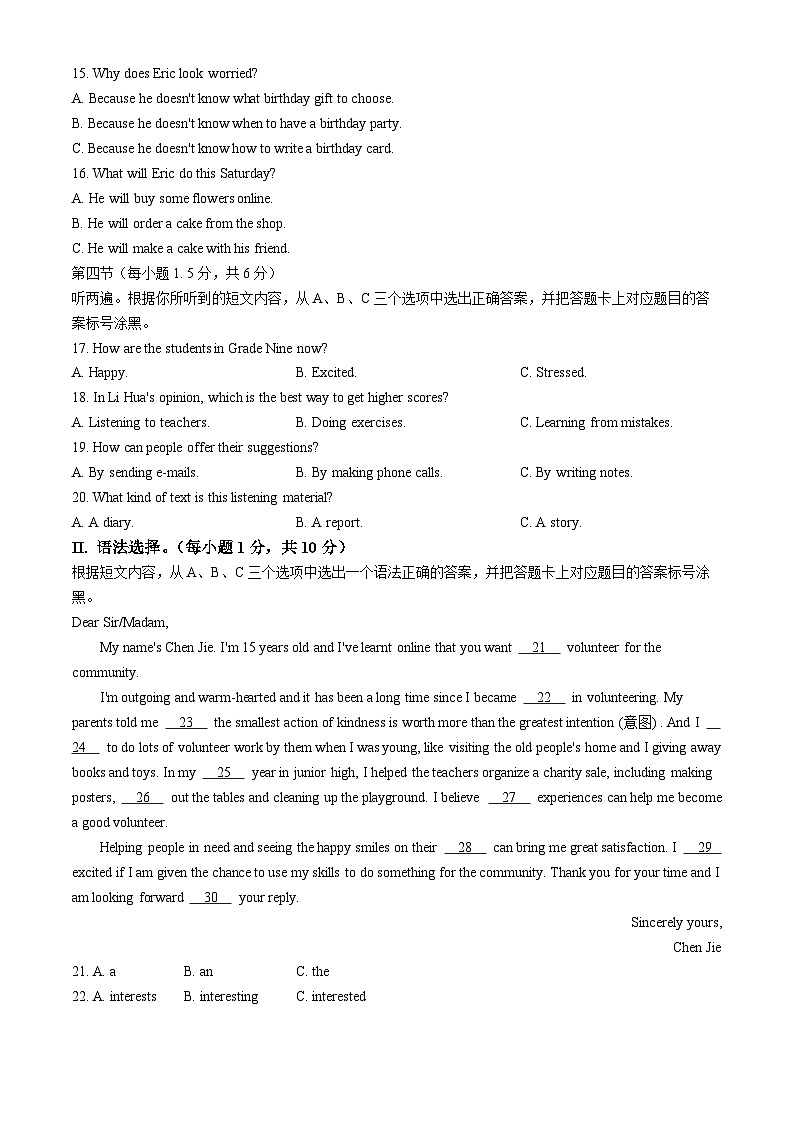 2024年重庆市沙坪坝区第一中学校中考二模英语试题(无答案)第2页