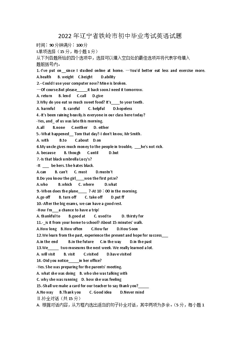2022年辽宁省铁岭市初中毕业考试英语试题+无答案版第1页