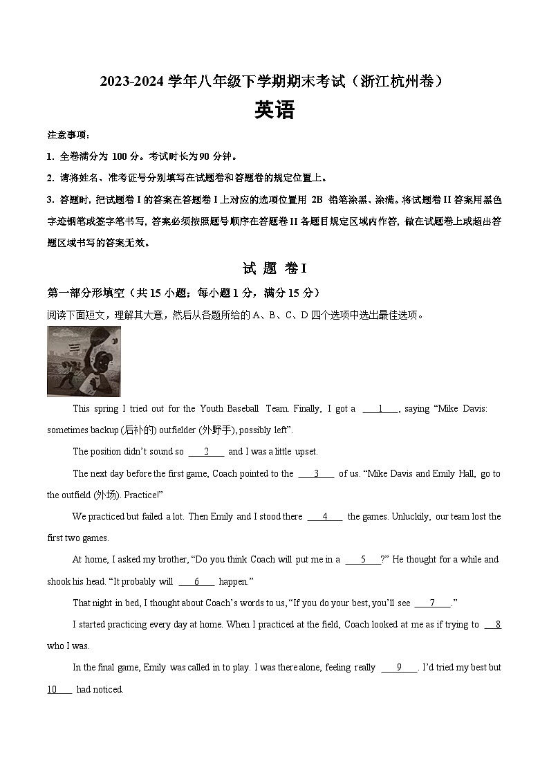 八年级英语下学期期末考试(浙江杭州卷)-2023-2024学年八年级英语下学期期末复习查缺补漏冲刺满分（人教版）第1页